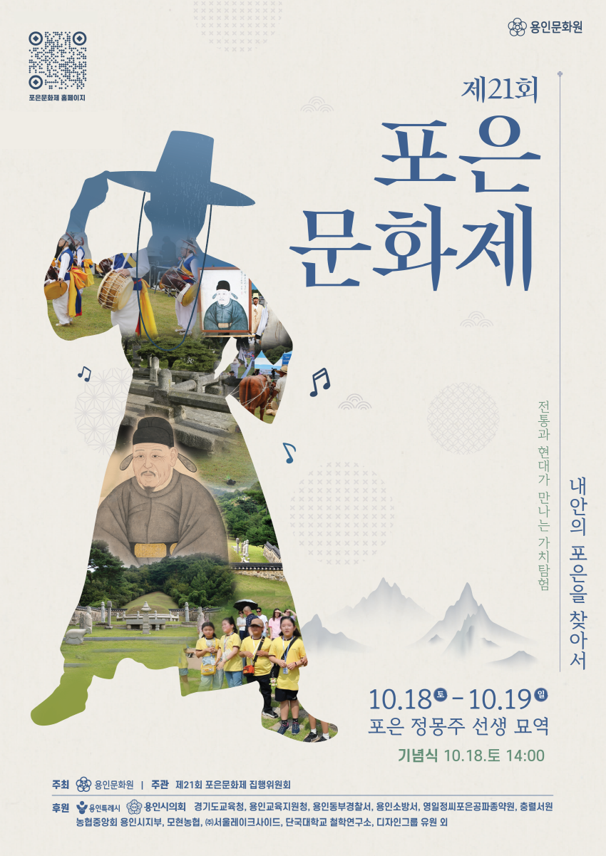 포은문화제포스터